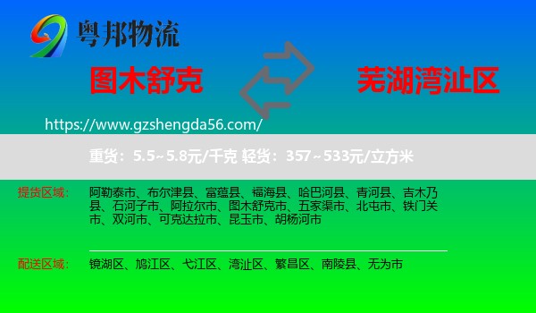 图木舒克市到湾沚区物流专线