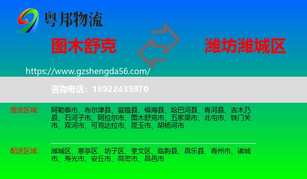 图木舒克市到潍城区物流专线