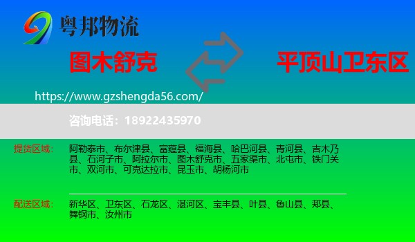图木舒克市到卫东区物流专线