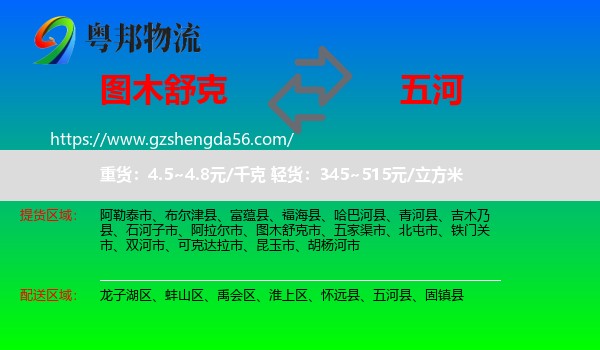 图木舒克市到五河县物流专线