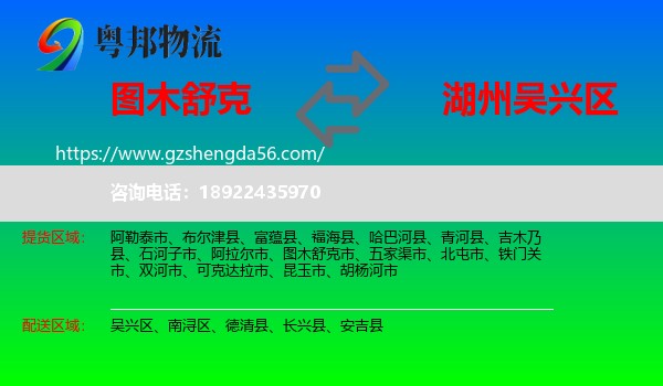 图木舒克市到吴兴区物流专线