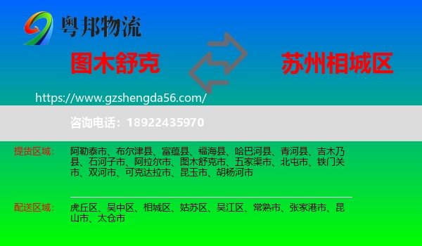 图木舒克市到相城区物流专线