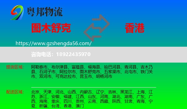 图木舒克市到香港专线
