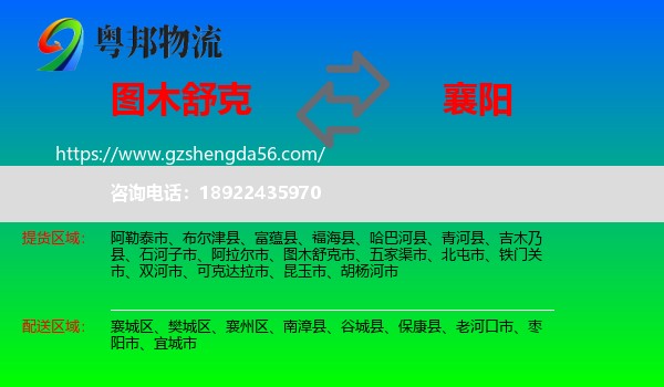 图木舒克市到襄阳物流专线