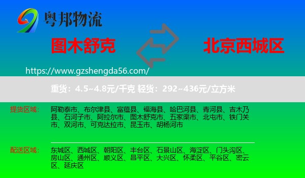 图木舒克市到西城区物流专线