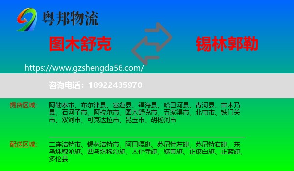 图木舒克市到锡林郭勒物流专线