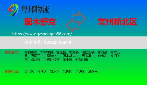 图木舒克市到新北区物流专线