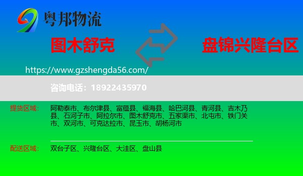 图木舒克市到兴隆台区物流专线