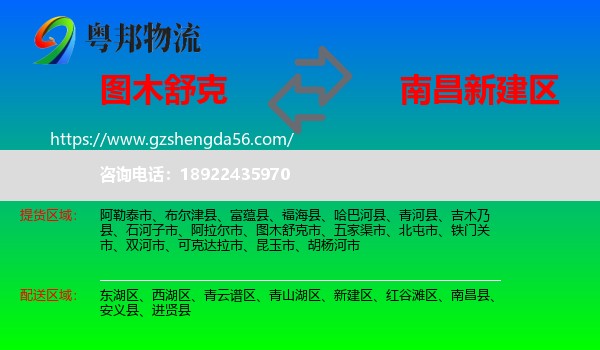 图木舒克市到新建区物流专线
