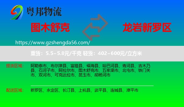 图木舒克市到新罗区物流专线