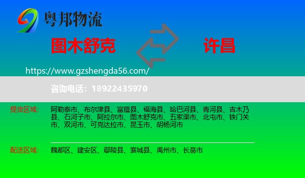图木舒克市到许昌物流专线