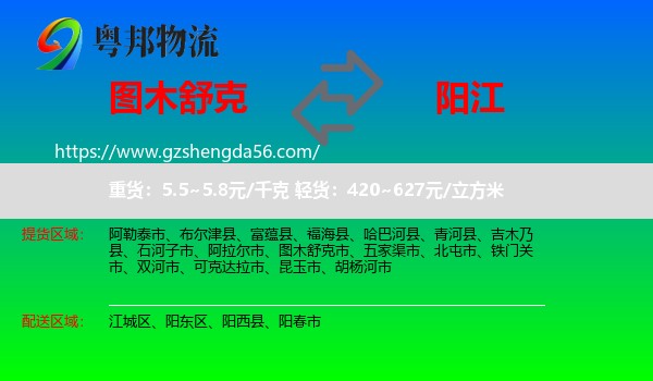 图木舒克市到阳江物流专线