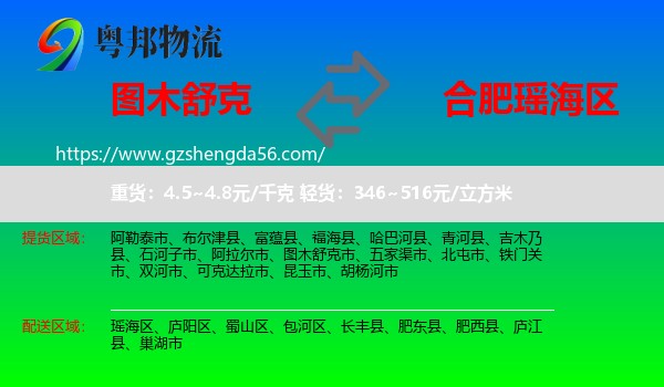 图木舒克市到瑶海区物流专线