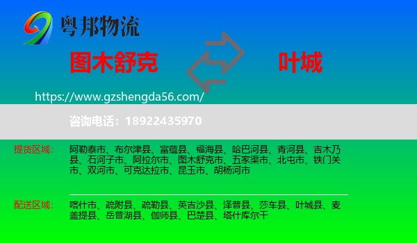 图木舒克市到叶城县物流专线