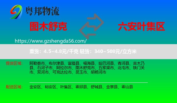 图木舒克市到叶集区物流专线
