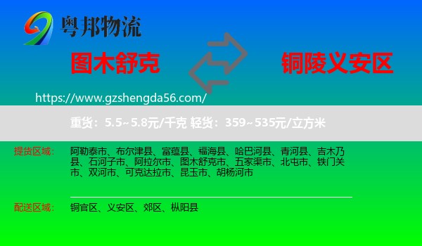 图木舒克市到义安区物流专线
