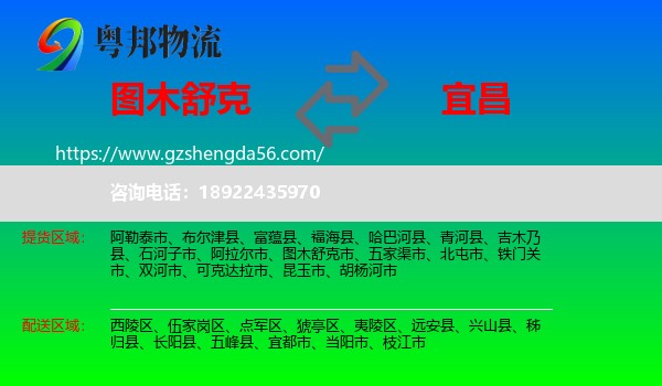图木舒克市到宜昌物流专线