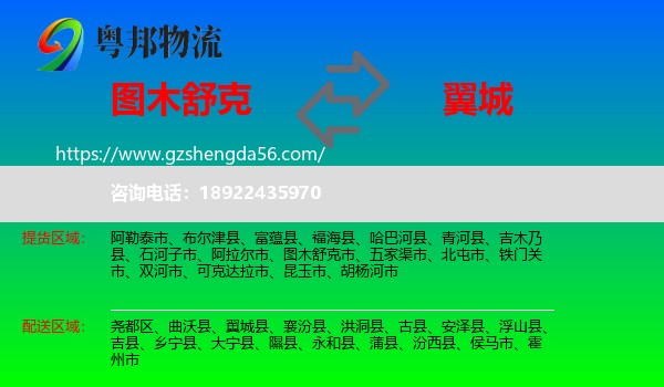 图木舒克市到翼城县物流专线