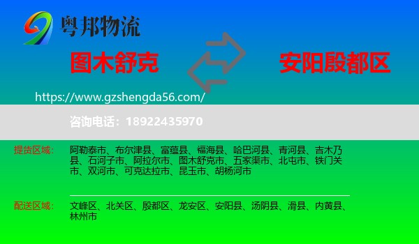 图木舒克市到殷都区物流专线