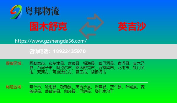 图木舒克市到英吉沙县物流专线