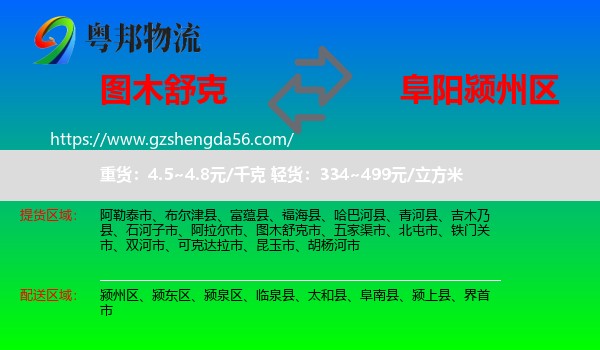 图木舒克市到颍州区物流专线