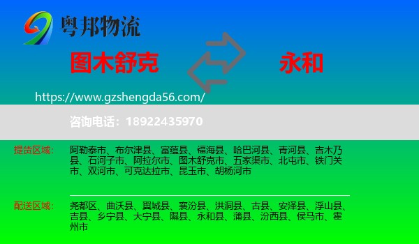 图木舒克市到永和县物流专线