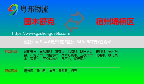 图木舒克市到埇桥区物流专线