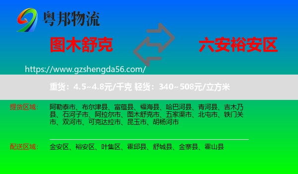 图木舒克市到裕安区物流专线