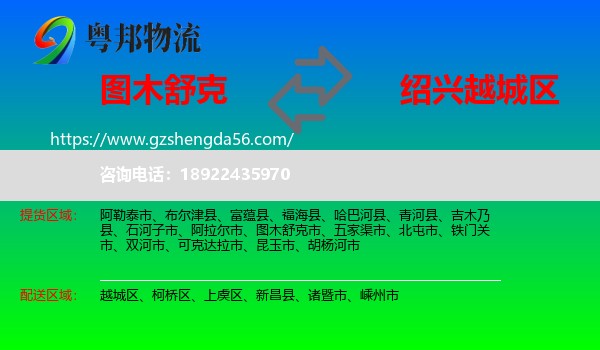 图木舒克市到越城区物流专线