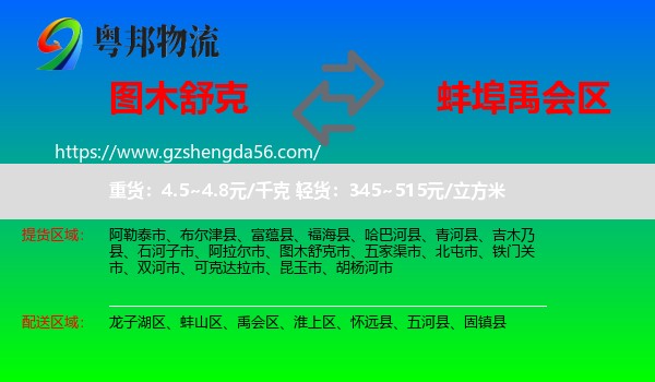 图木舒克市到禹会区物流专线