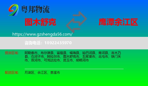 图木舒克市到余江区物流专线