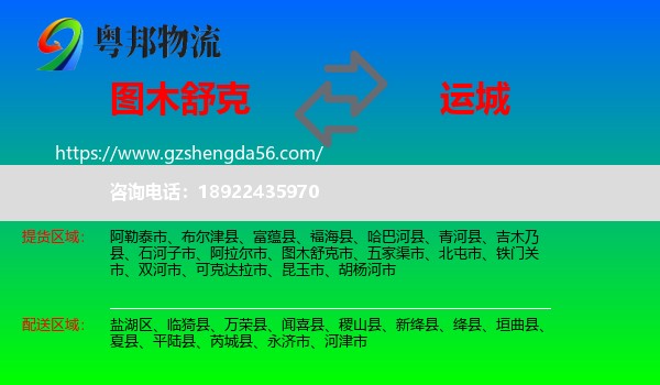 图木舒克市到运城物流专线