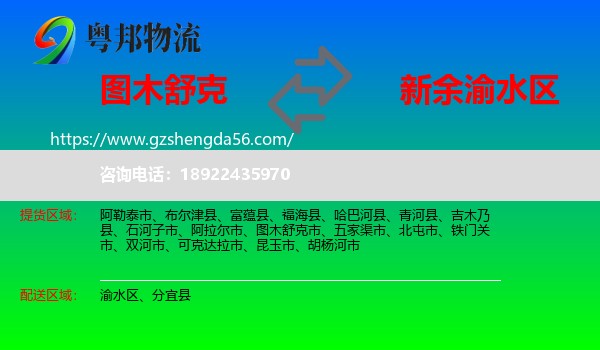 图木舒克市到渝水区物流专线