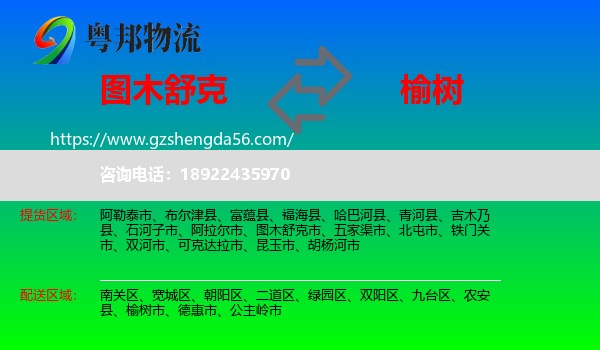 图木舒克市到榆树市物流专线
