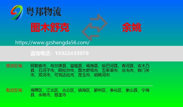 图木舒克市到余姚市物流专线