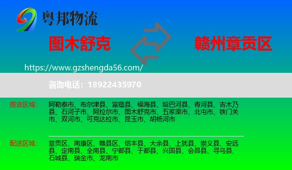 图木舒克市到章贡区物流专线