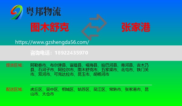 图木舒克市到张家港市物流专线