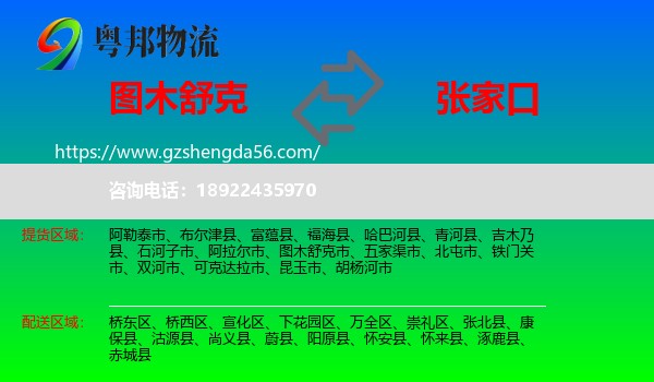 图木舒克市到张家口物流专线