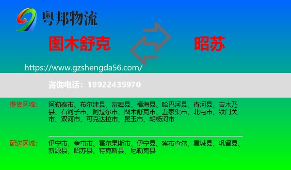 图木舒克市到昭苏县物流专线