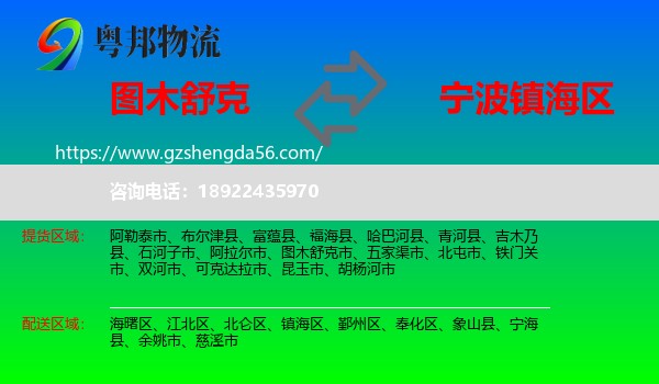图木舒克市到镇海区物流专线