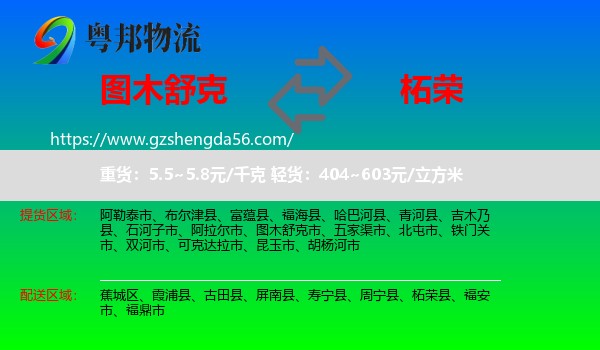 图木舒克市到柘荣县物流专线