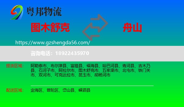 图木舒克市到舟山物流专线