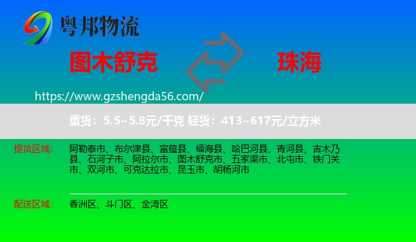 图木舒克市到珠海物流专线