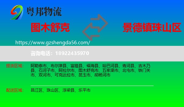 图木舒克市到珠山区物流专线