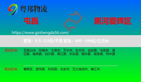 屯昌县到爱辉区物流专线