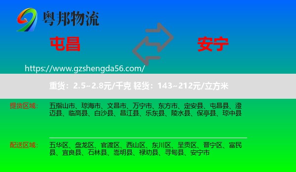 屯昌县到安宁市物流专线