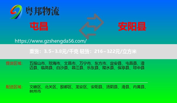 屯昌县到安阳县物流专线