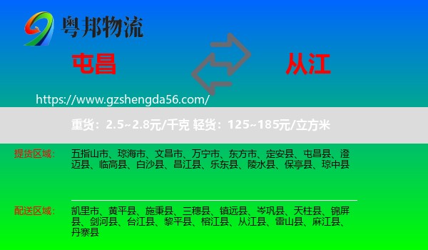 屯昌县到从江县物流专线