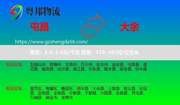 屯昌县到大余县物流专线