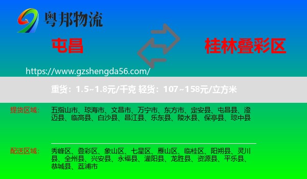 屯昌县到叠彩区物流专线